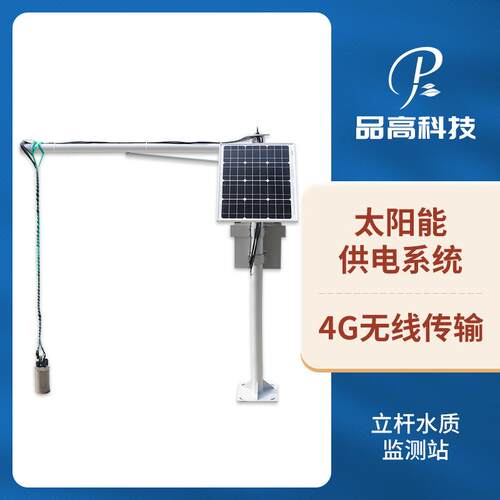 水质监测站水稻田/水产养殖溶解氧浓度监测仪水质五参数传感器