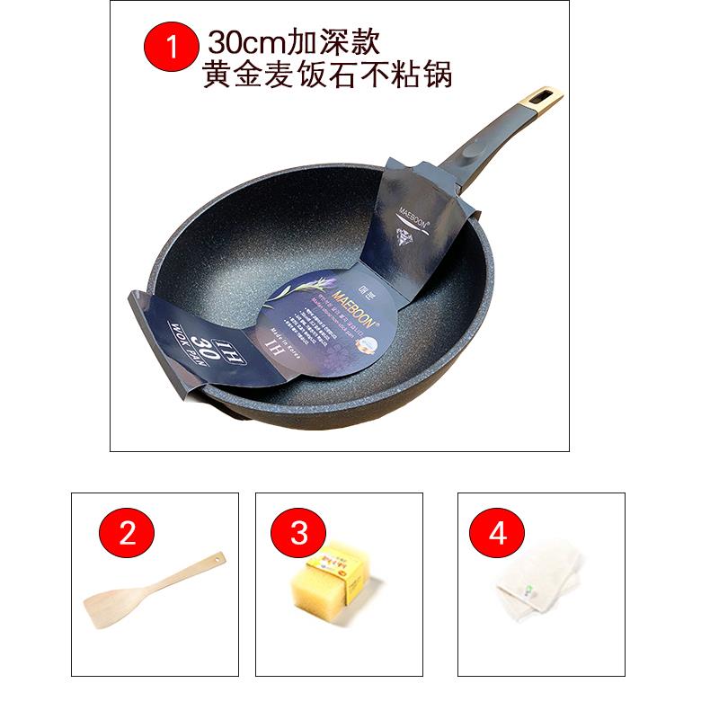 高档国进口专黄金麦饭石不韩粘锅炒锅无烟燃气电磁炉用c30m加深不