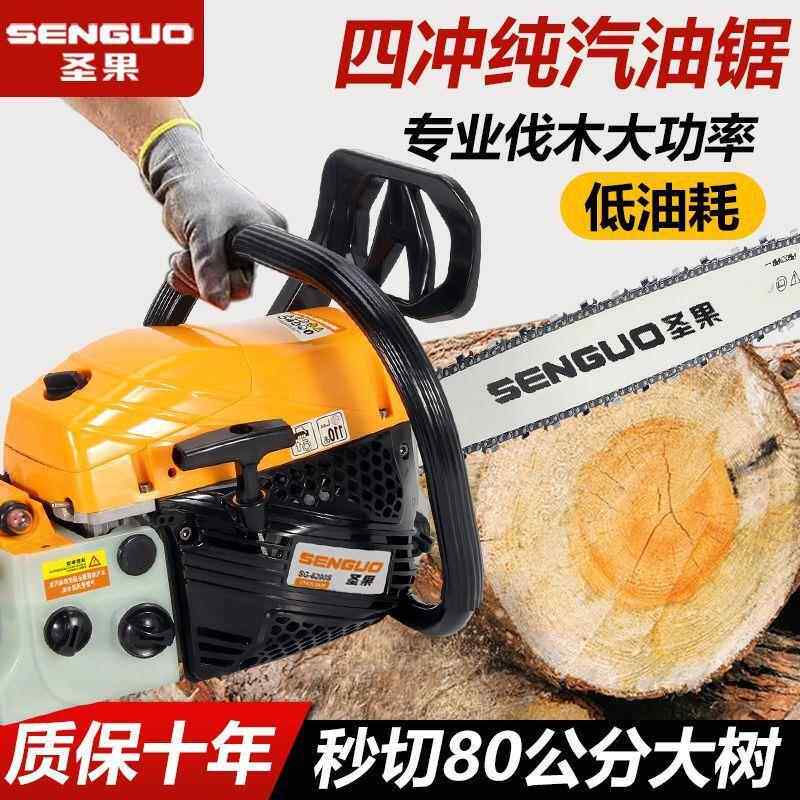 进口持大功率四冲汽油锯油锯伐木手程耐高65686温家用锯小型电锯