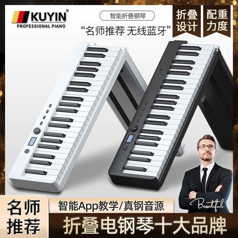 KuYin折叠式88键盘电子钢琴便携成年专业幼师初学者重锤数码手卷