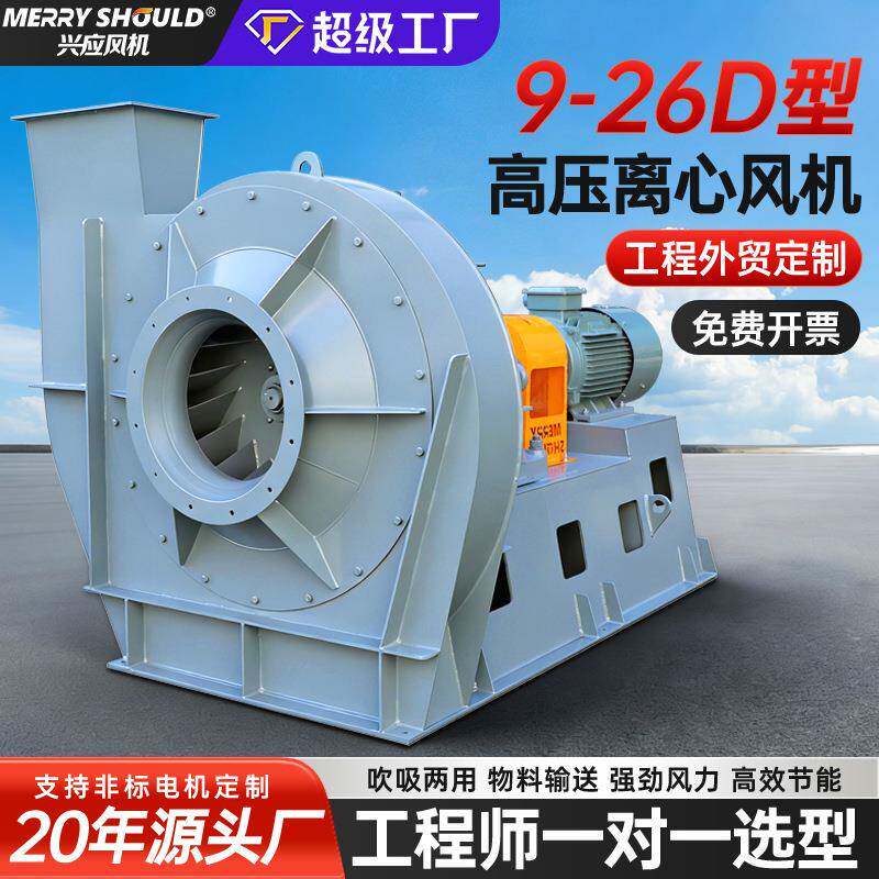9-26D离心通风机高压引风机锅炉用物料输送抽风机大吸力排烟风机