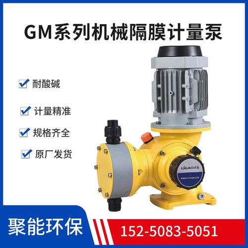 力高GM/GB机械隔膜计量泵污水投药装置加药泵可调节耐酸碱大流量