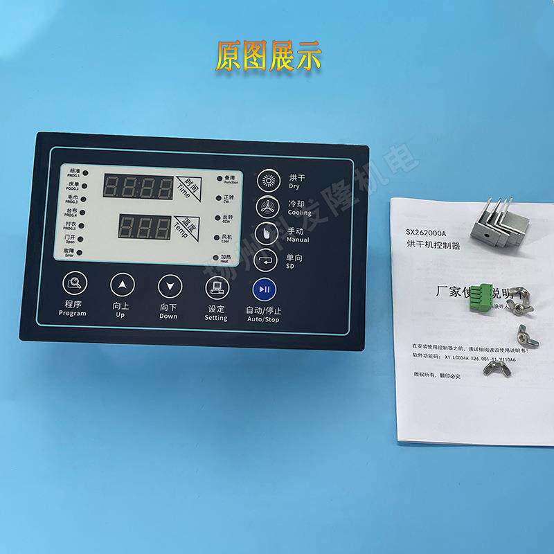 SX262000A酒店宾馆毛巾床单全自动烘干机配件电脑板控制器主面板