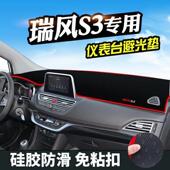 江淮瑞风S3中控仪表台防滑避光垫汽车用品工作台防晒垫隔热遮阳垫