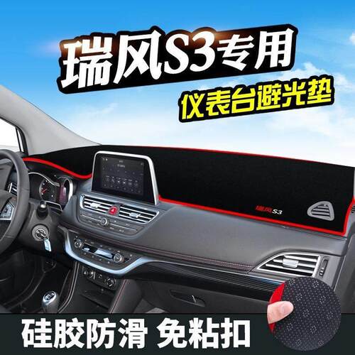 江淮瑞风S3中控仪表台防滑避光垫汽车用品工作台防晒垫隔热遮阳垫