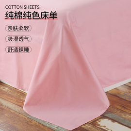 品牌纯棉床单件南通家纺高端被单独100全棉2024年粉红色1米5