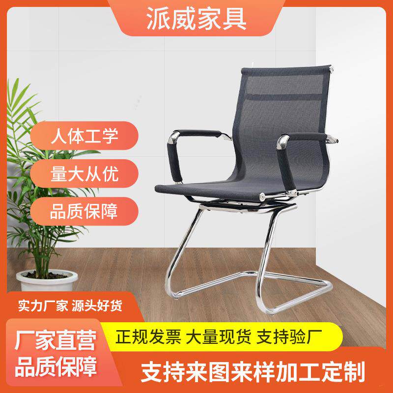 派威家具厂家直供弓形办公椅网布中靠背办公室职员工作椅工字椅子