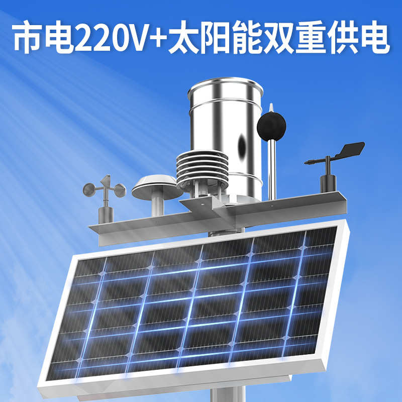 雨量气象站户外景区森林防洪环境光伏气象风速风向小型气象监测仪