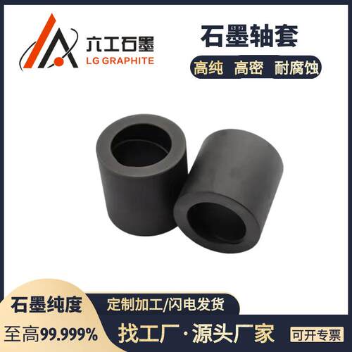 河南六工石墨轴套自润滑耐腐蚀机械轴承石墨制品规格齐全