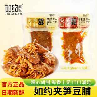 如约初品夹笋豆脯笋丝豆干 干1000g散称五香甜辣味素肉夹心卤味零