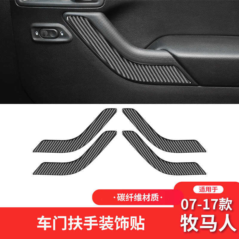 适用于07-17款jeep吉普牧马人JL内饰改装碳纤维车门扶手装饰贴,汽车用品/电子/清洗/改装,其他内饰/驾乘用品,淘宝优惠券,粉丝福利购,淘宝优惠卷