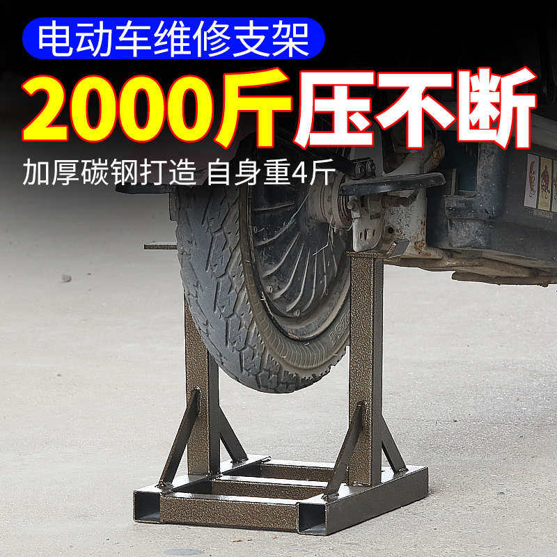 电动车维修支架后轮换电机刹车换胎补胎辅助拖架工具支撑修车架