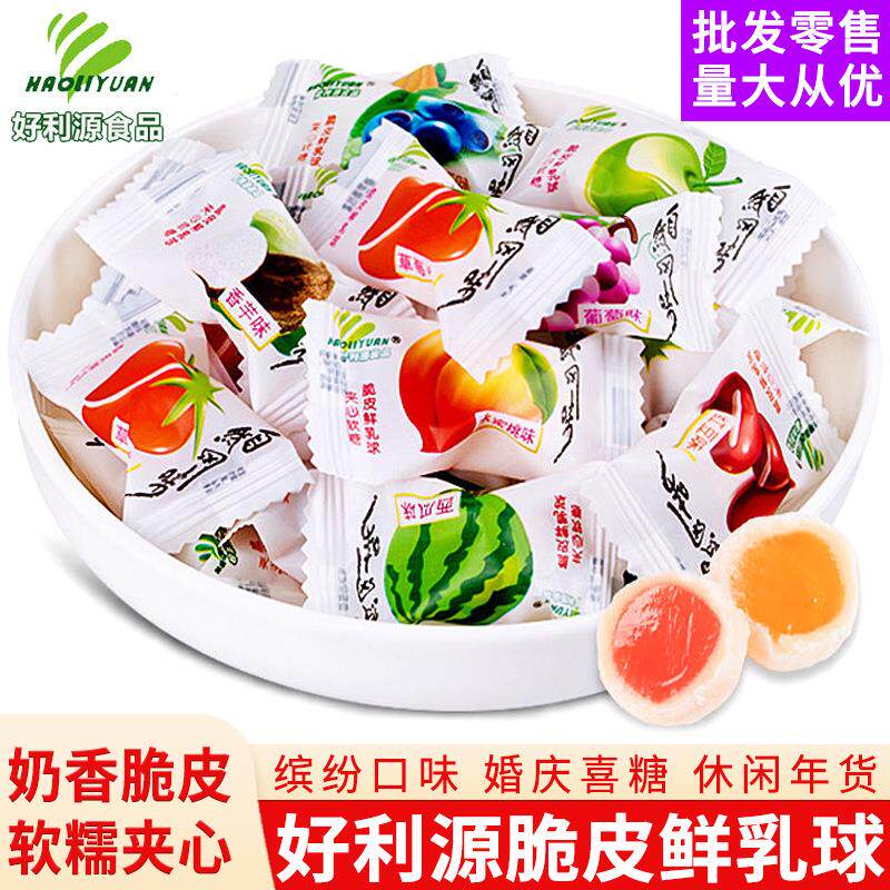 包邮脆皮鲜乳球夹心水果软糖结婚喜糖休闲零食糖果年货