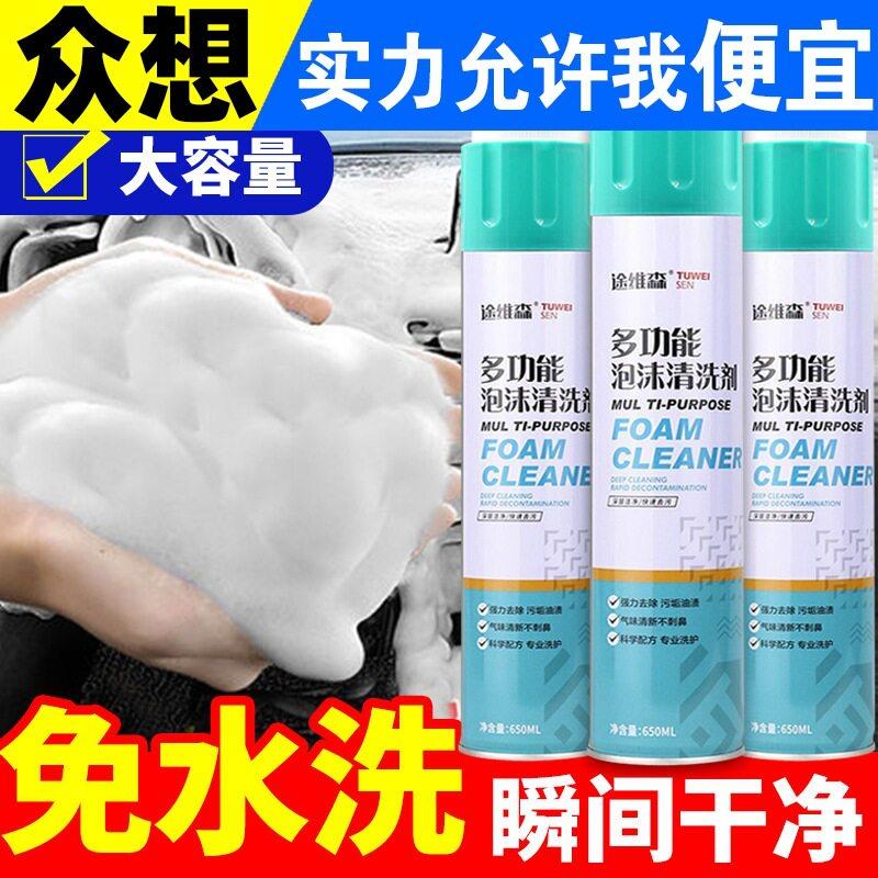 汽车多功能泡沫清洁剂家具沙发座椅免水洗清洗剂车载皮革内饰清洗
