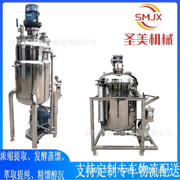 不锈钢脱毛蜡热敏胶反应釜香精搅拌化工厂真空密封胶反应