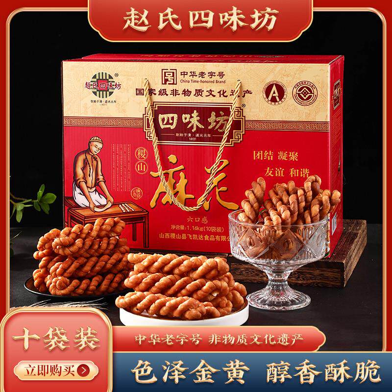 赵氏四味坊麻花山西运城特产稷山麻花香酥脆咸味椒香麻花糕点礼盒