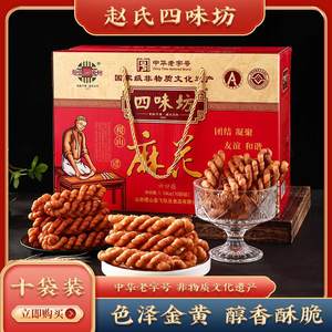 赵氏四味坊麻花山西运城特产稷山麻花香酥脆咸味椒香麻花糕点礼盒