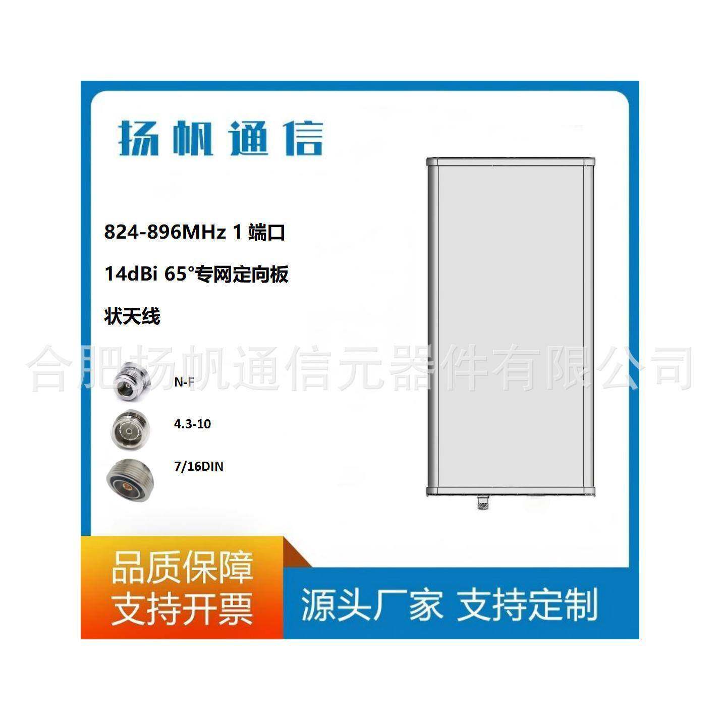 824-896MHz1端口14dBi65°专网定向板状天线