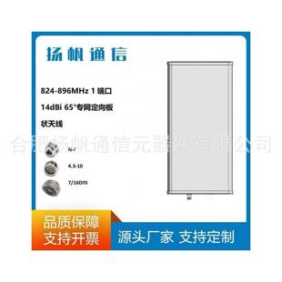 896MHz1端口14dBi65°专网定向板状天线 824