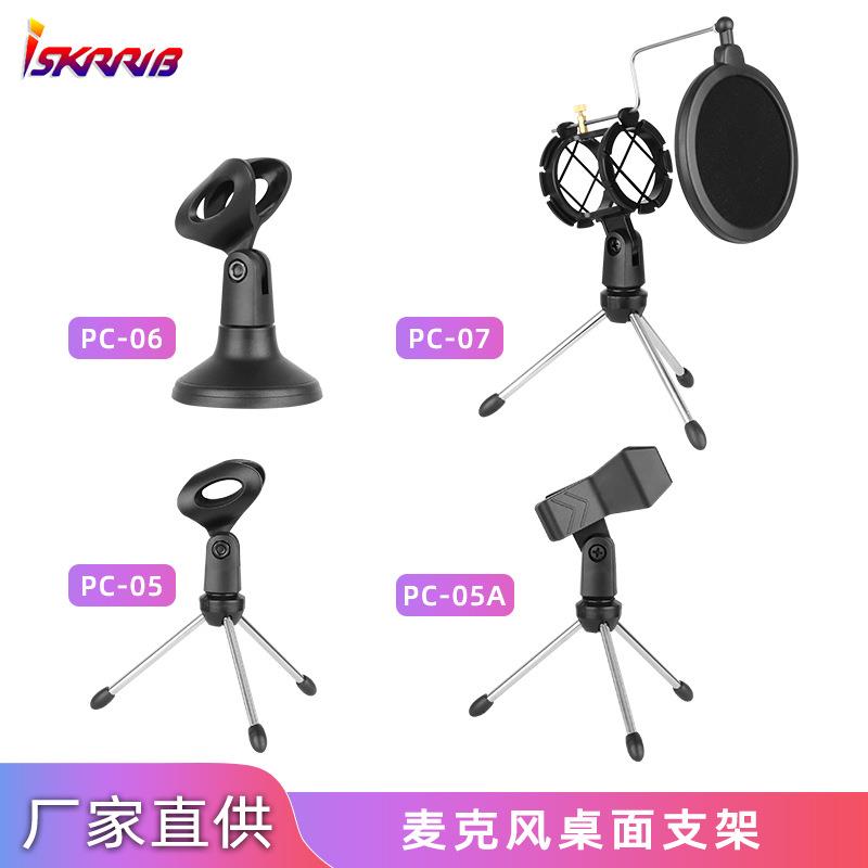 手机K歌唱吧麦克风 防喷三脚支架 防喷罩 桌面防震三脚K歌支架