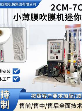 45-350型迷你吹膜机2cm—7cm合金螺杆耐用耐磨吹膜机稳定塑化好