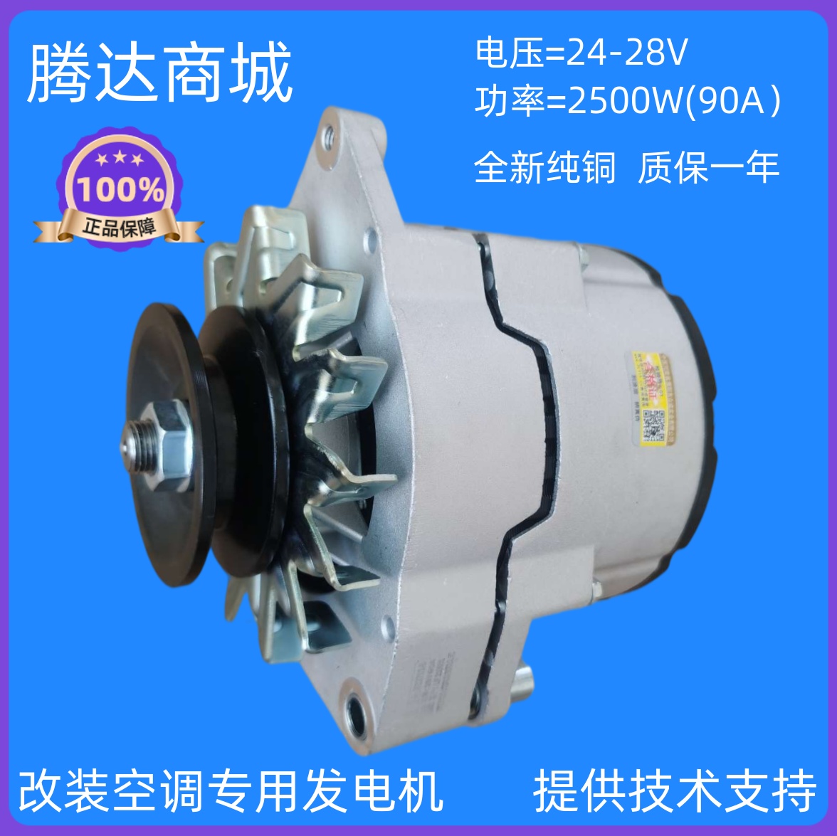 适配铲车叉车拖拉机工程车24—28V大功率2500W改装空调发电机90安