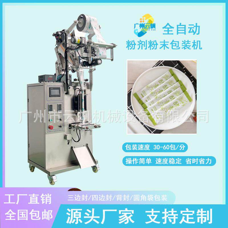 羊奶粉圆动角粉剂粉包装机装全自益生菌包机固体饮料咖啡粉包装机
