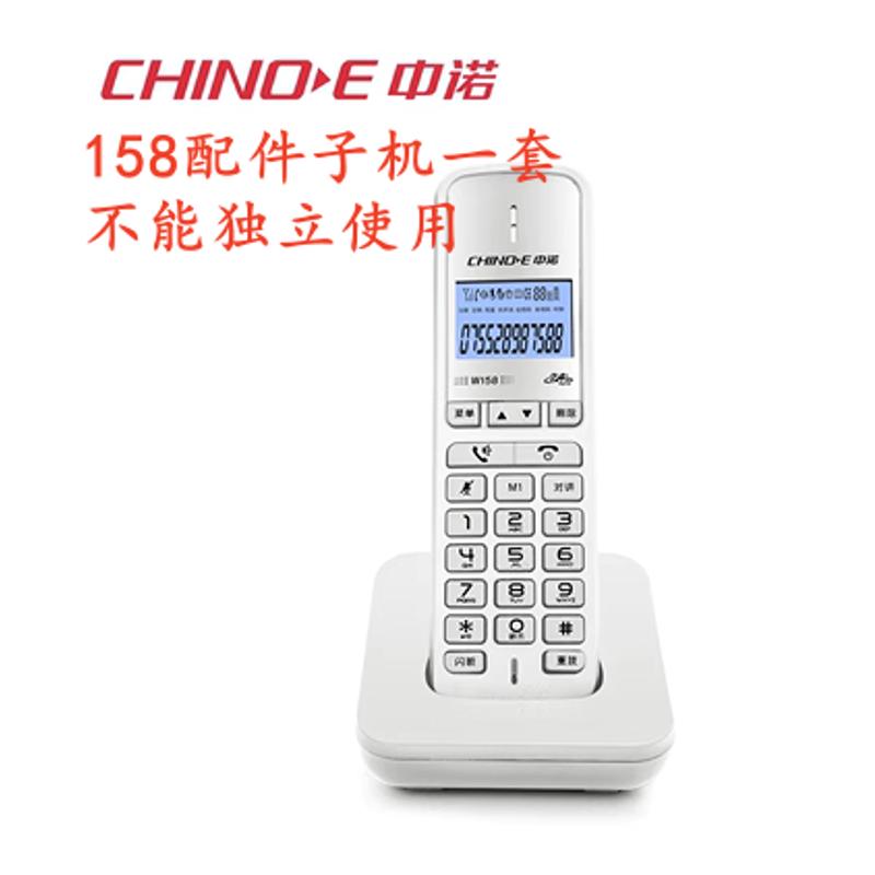中诺W158无绳电话机 子母机座机家用办公无线坐机单机一拖一固话