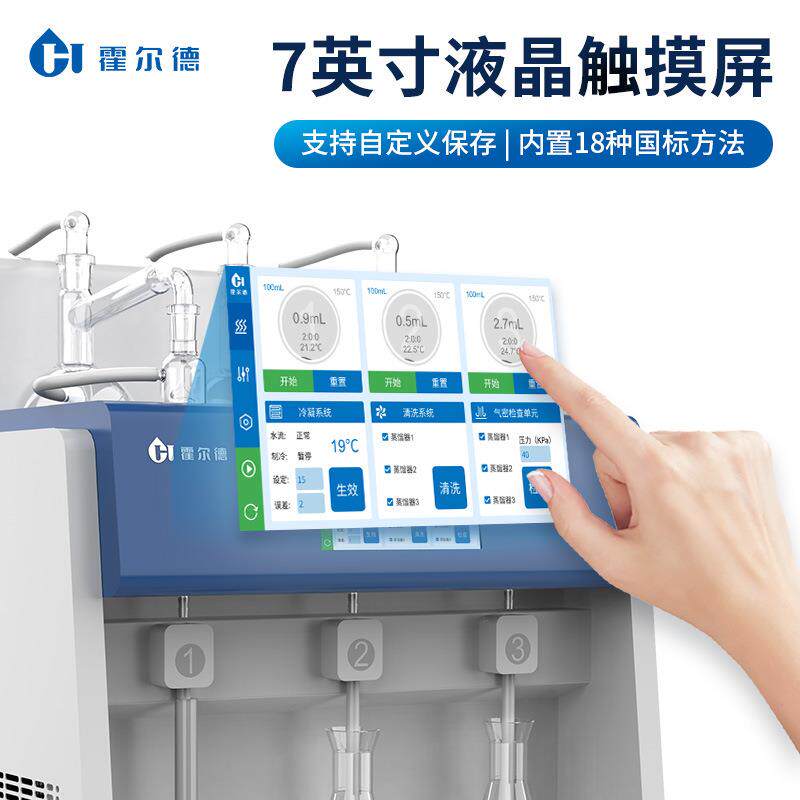一体化HORDE·E蒸全馏仪三联功一体自动蒸馏多仪能蒸馏仪实验室蒸