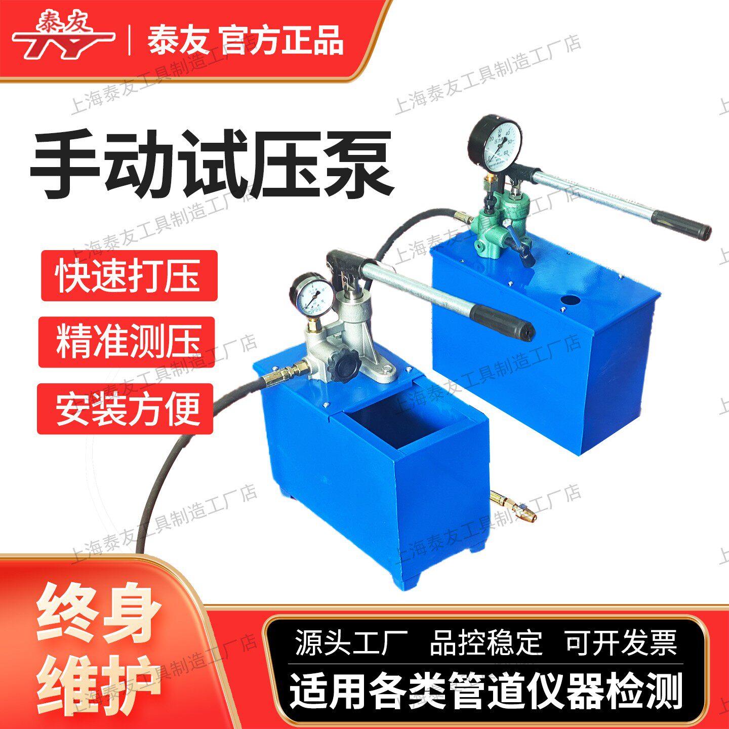 上海泰友手动试压泵打压机压力帮浦水管增压测压泵地暖检漏仪试压