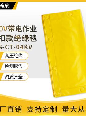 20KV带电作业磁扣款高压绝缘毯电杆树脂包毯SYS-CT-30KV