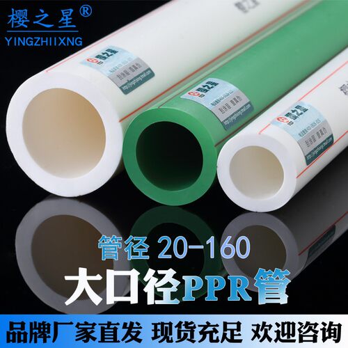 大口径32 40 50 63 75 90 110 160热水管ppr水管冷水管给水管热熔
