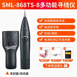 杉木林寻线仪sml-868ts-8双模式网络，测试仪器网线带电寻线器防烧查线器巡线仪抗干扰多功能电工检测器套装