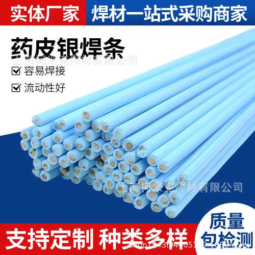 船用AG60药皮银焊条45%60%25%15%30%蓝色粉白药皮银焊丝1.6 2.0m