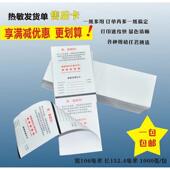 热敏发货单打印纸正面发货单背面售后卡电子面单相配热敏发货清单