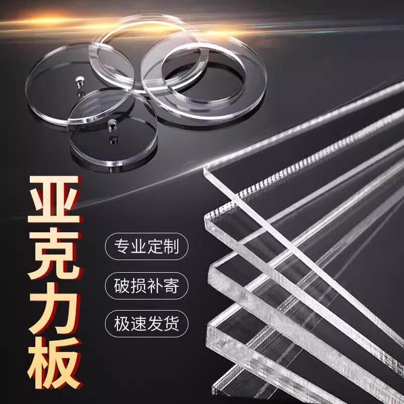压克力板个性打孔PS彩色厚板加工定做圆形板透明有机玻璃PMMA整板