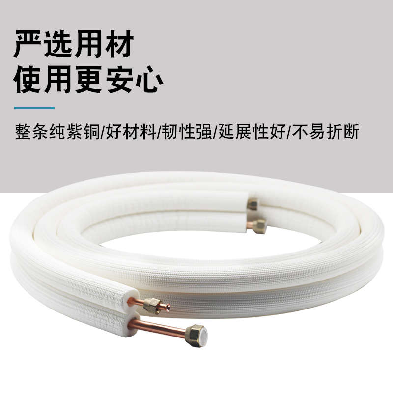 空调铜管延长管连接管管子专用外机纯紫铜管加长成品管加厚保温棉