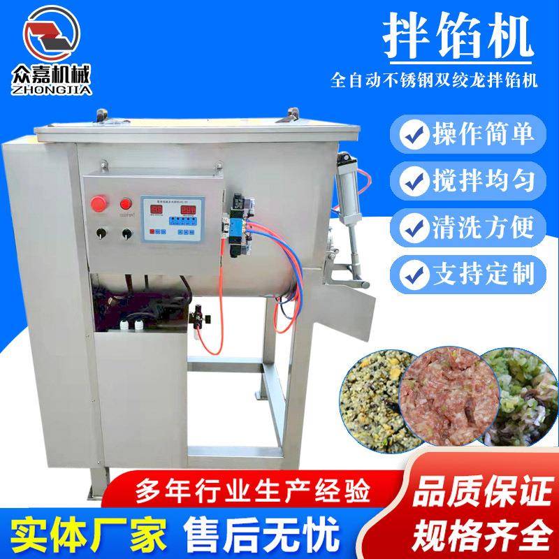 双绞龙300型侧出料月饼水饺馄饨馅料搅拌机全自动拌馅机