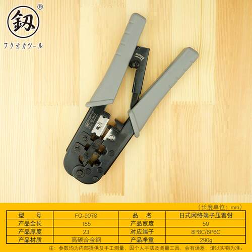 福冈釰牌6P/8P日式网线钳子压着钳电话线水晶头压剪剥线FO-9078