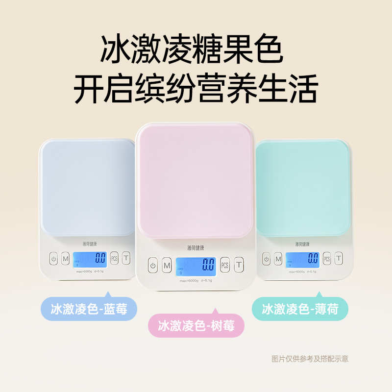 薄荷健康Mini食物营养电子秤小型厨房烘焙家用高精准称测量克重数