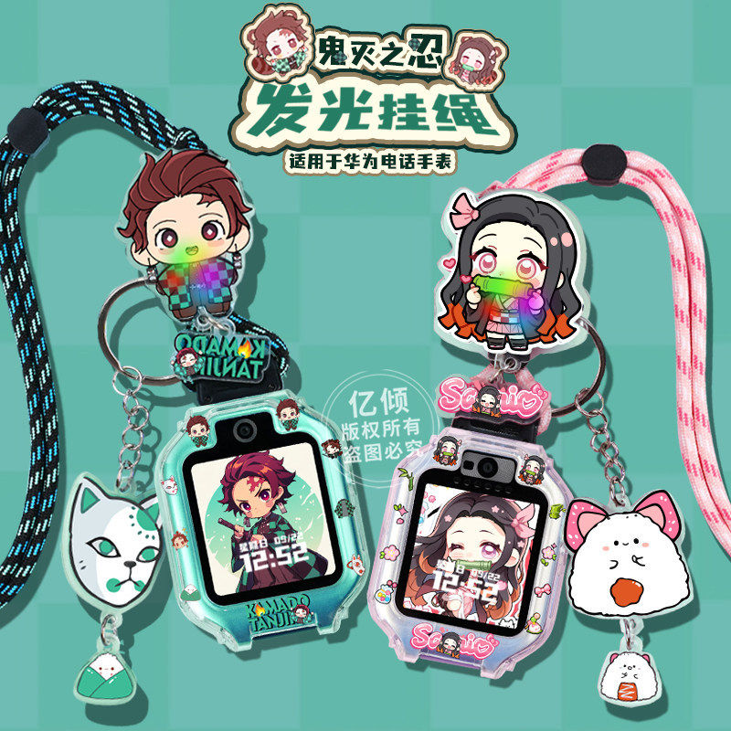 【鬼灭发光限定】适用华为儿童电话手表表带挂脖套5X保护壳4X挂绳