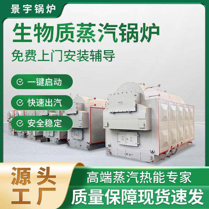 2.5吨生物质蒸汽锅炉4t蒸汽锅炉压力高性能好生物质锅炉价格