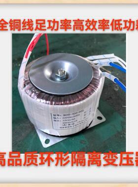 铜线800W环形变压器足功率380转220V，220V转17.5V24V127V工厂