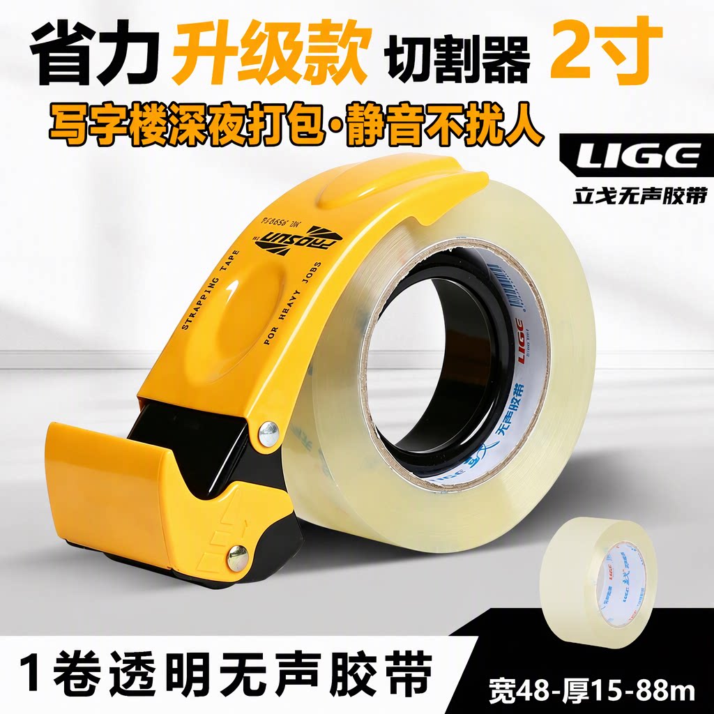立戈升级款金属胶带切割器加厚静音封箱器快递物流办公室深夜打包省力安全刀盖2寸宽48 5-6cm手动打包器
