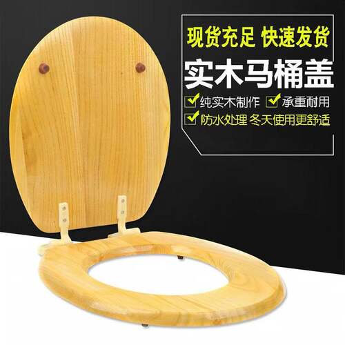 实木马桶盖木质盖木头通用加厚坐便盖V型O型大U通用木质座便器盖
