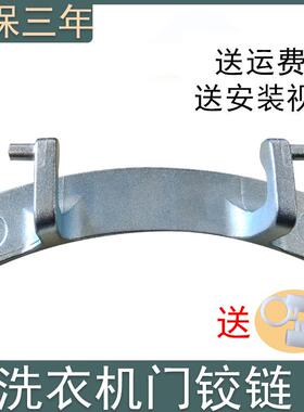 小天鹅滚筒洗衣机门铰链TG70-1211DXS-14122DXS-14311DXS门合页