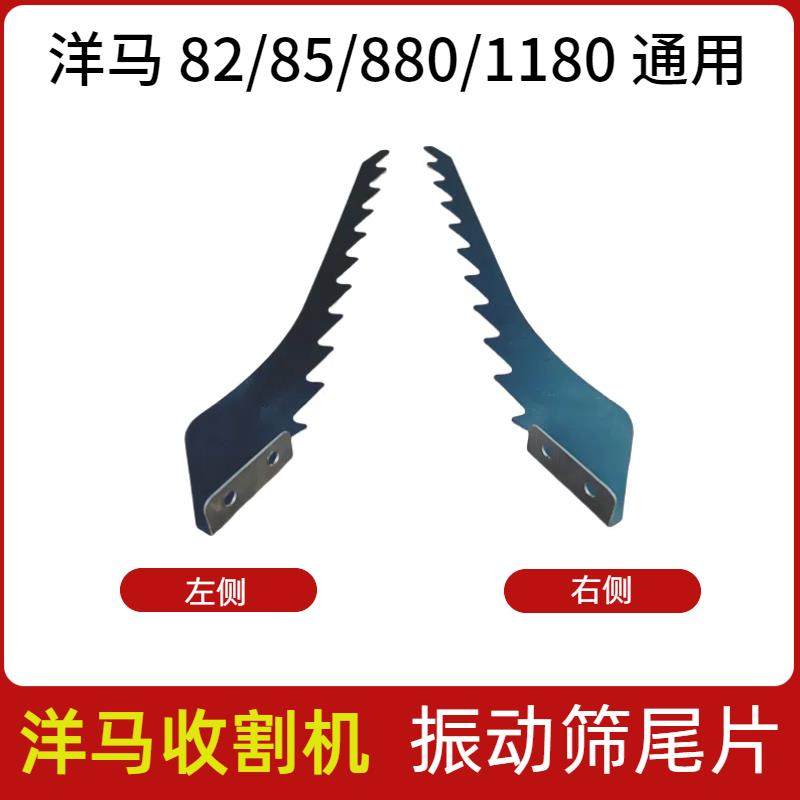 洋马收割机筛尾片洋马82/85/880/1180收割机配件鱼尾片振动筛尾片,农机/农具/农膜,农机配件,淘宝优惠券,粉丝福利购,淘宝优惠卷