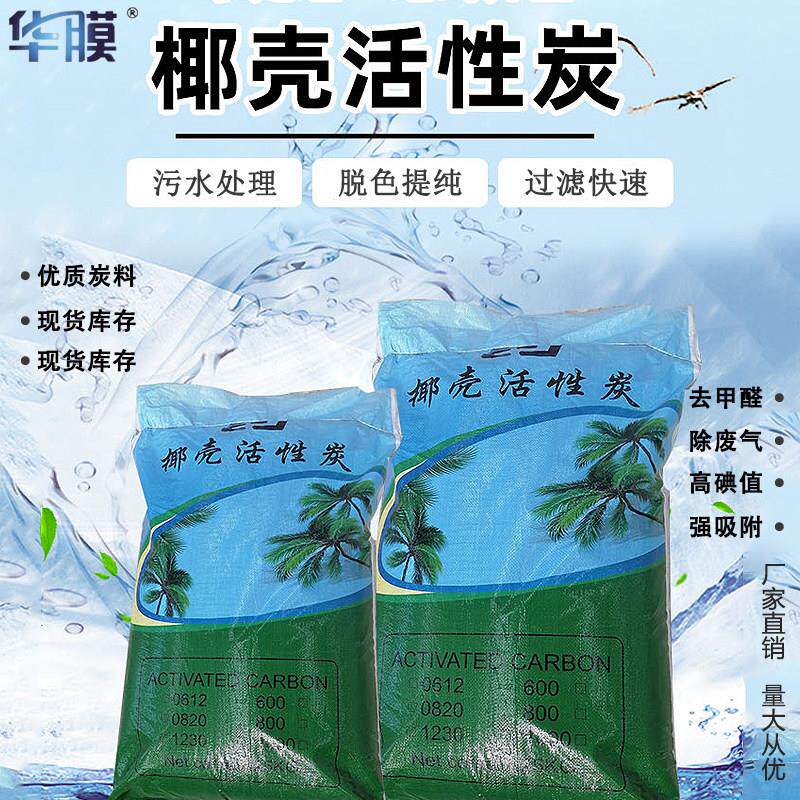 椰壳活性炭颗粒炭水处理滤料去除水中异色异味食品级高碘值活性炭