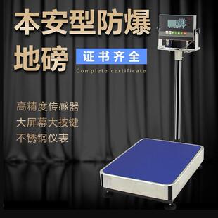 耀华EX A8防爆台秤化工60公斤75kg150kg300公斤防爆台称 3190