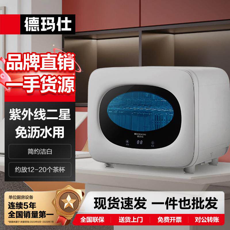 德玛仕商用紫外线消毒柜二星级国标35大容量智能触屏不挑茶具哇噢
